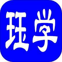 珏学技能APP