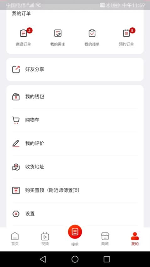 修约到家师傅版APP(1)