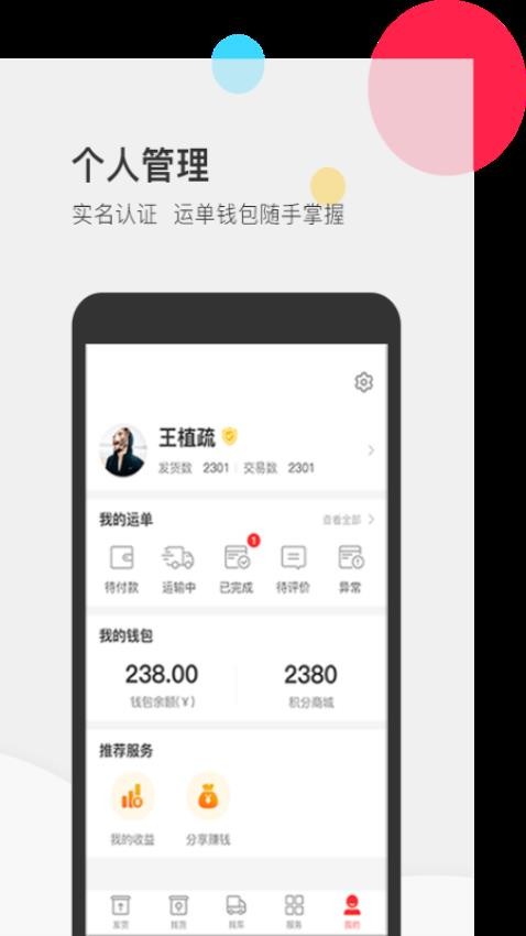 叭叭速配货主版APP(2)