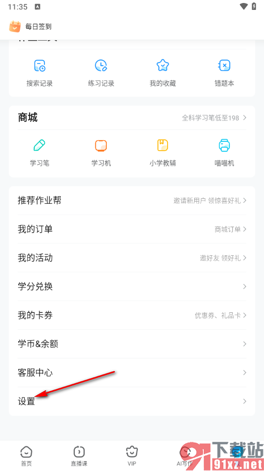 作业帮app开启家长监管模式的方法