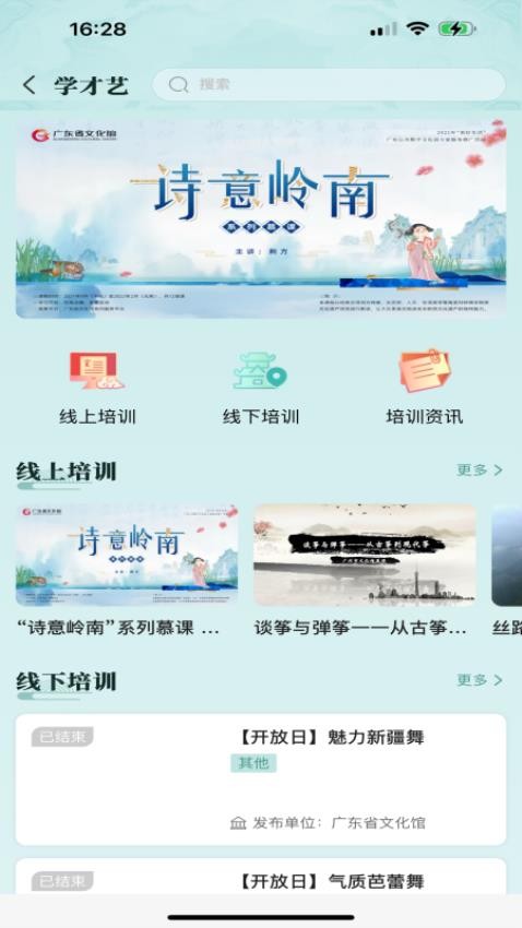 文化广东app(1)