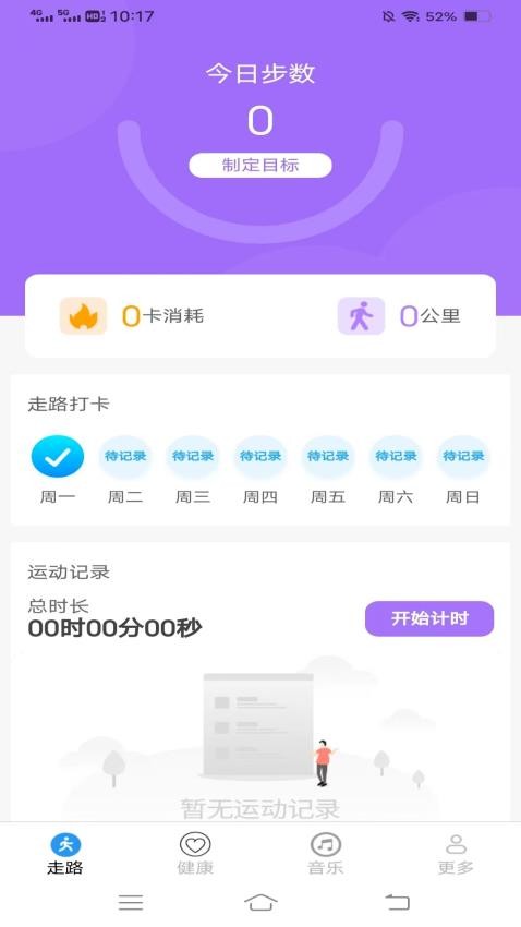 步步计APP(1)