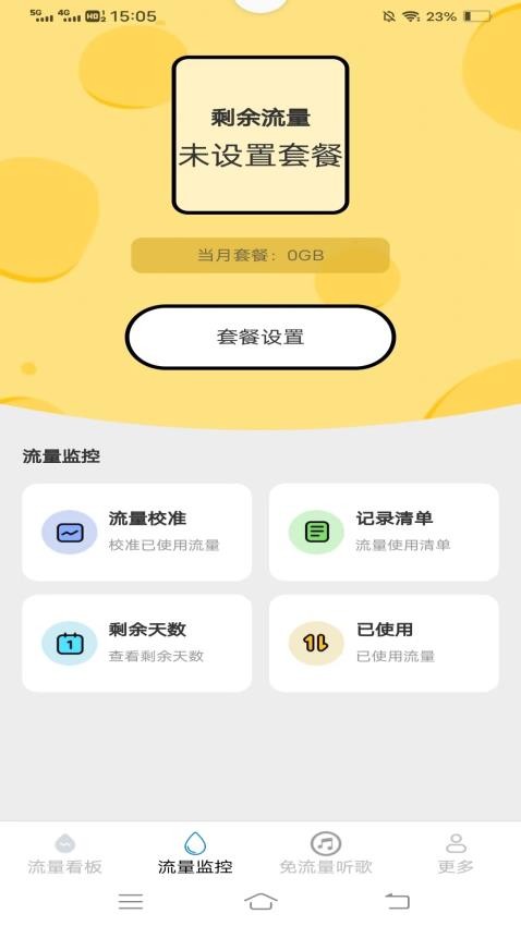 雪花流量最新版v4.3.4.3截图1