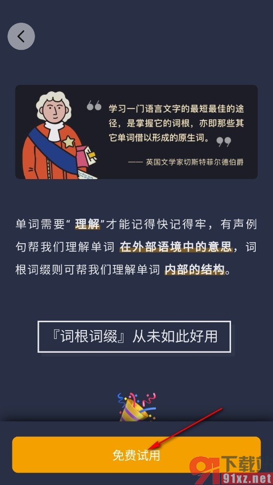 不背单词手机版启用词根词缀功能的方法