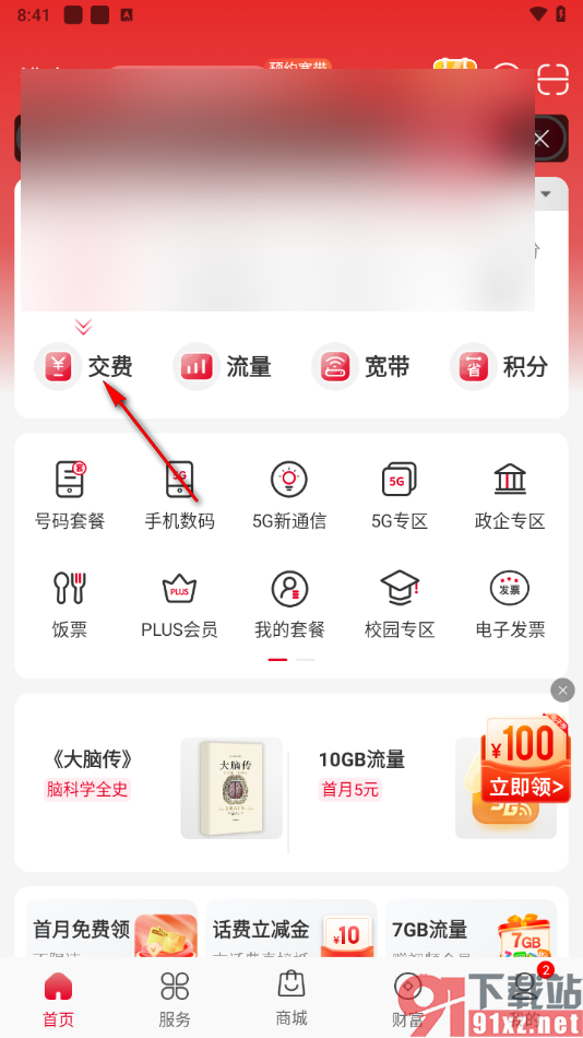 中国联通App使用微信支付的方法