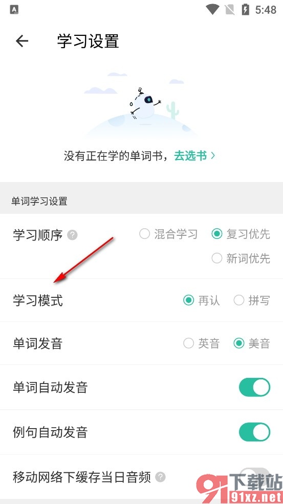 扇贝单词手机版将学习模式更改为拼写的方法