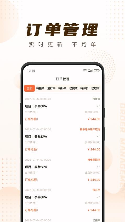 你点到家技师端APP(2)