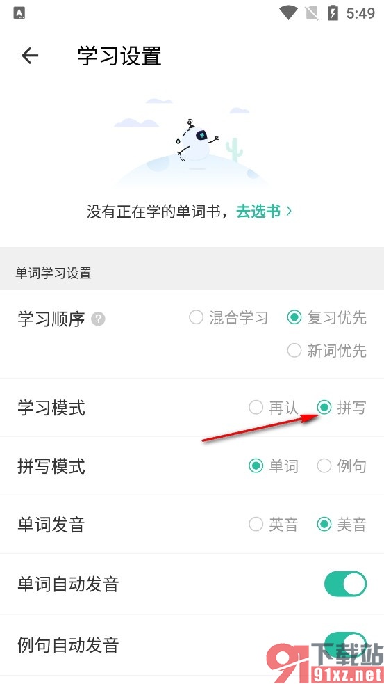扇贝单词手机版将学习模式更改为拼写的方法