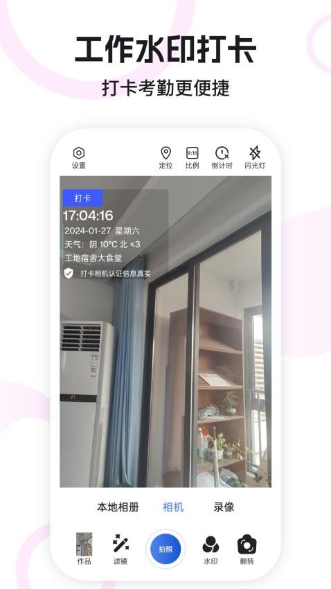 水印定位相机手机版(4)
