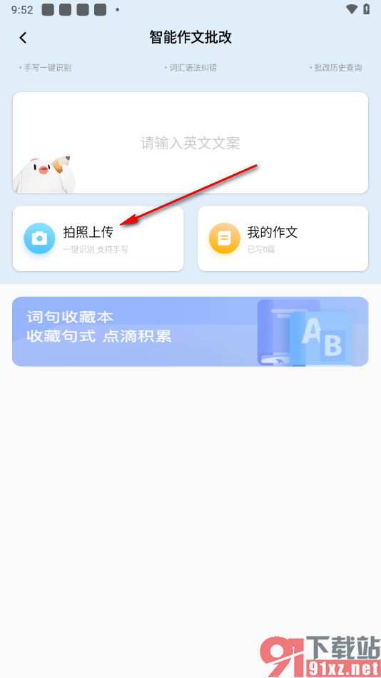 百度翻译app快速批改英文作文的方法