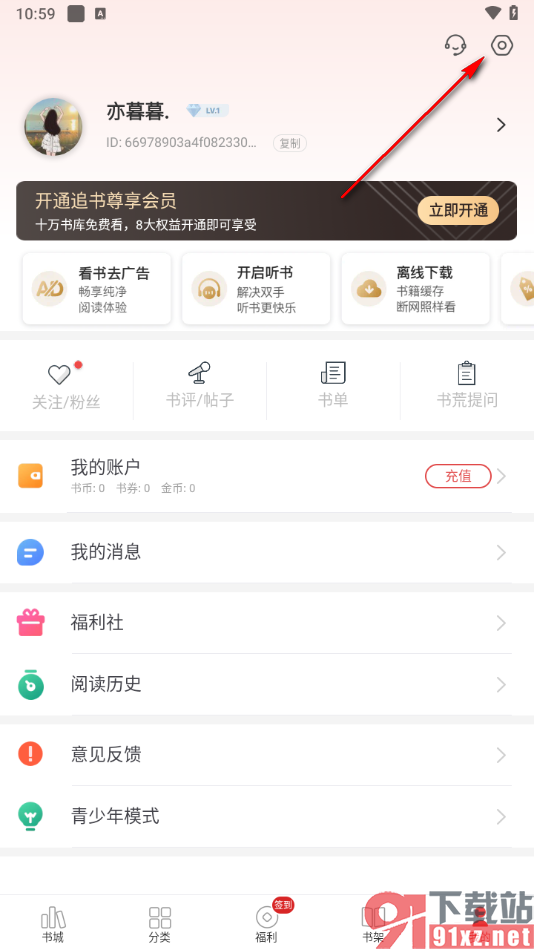 追书神器app启用青少年模式的方法