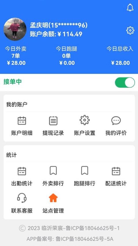 么都有外卖骑士APP(4)