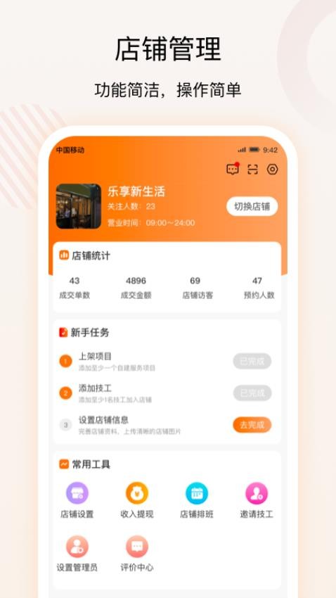 技者汇商户端APP(4)