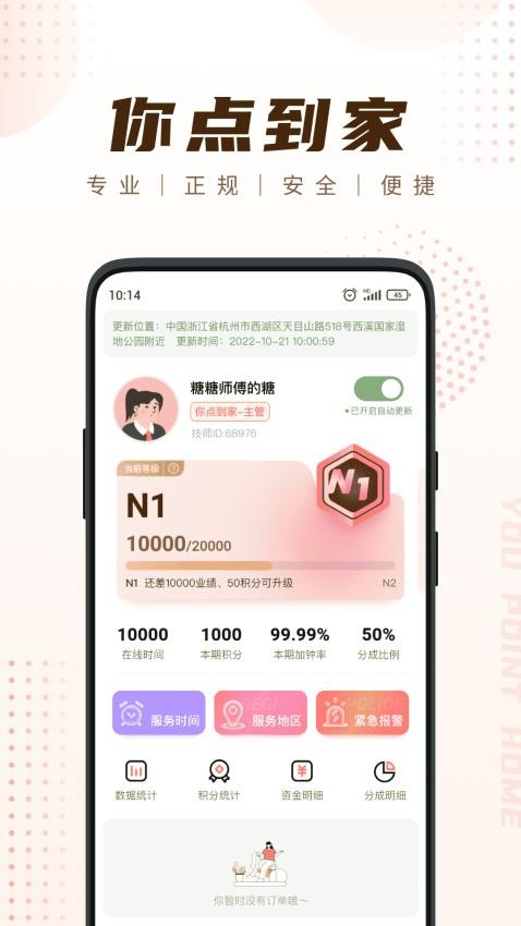 你点到家技师端APP(3)