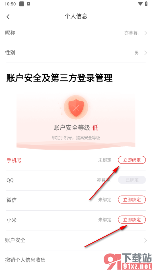 追书神器app绑定自己的微信的方法