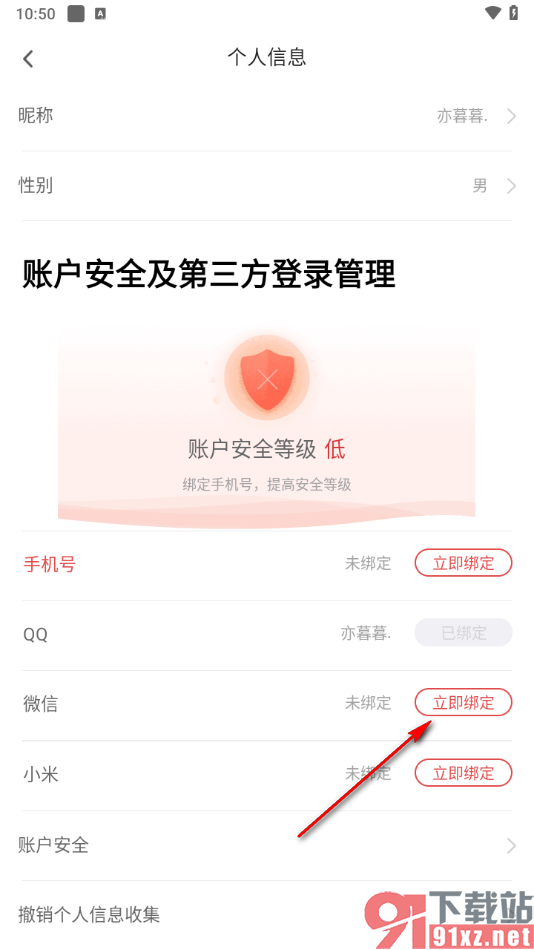 追书神器app绑定自己的微信的方法