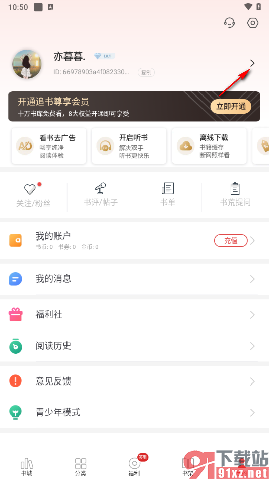 追书神器app绑定自己的微信的方法