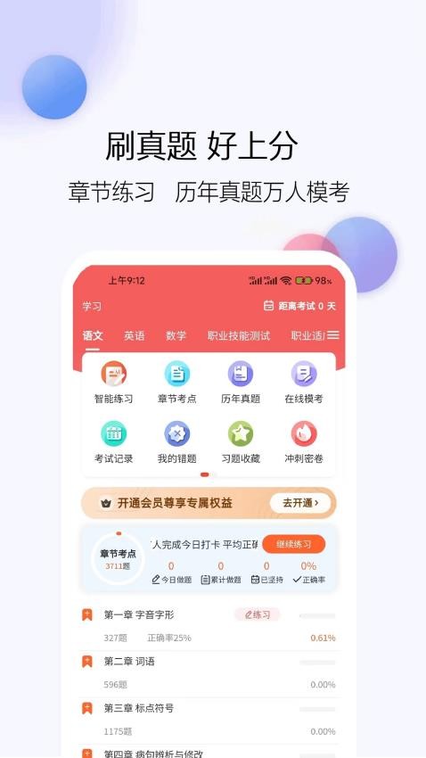 单招刷题网APP(1)