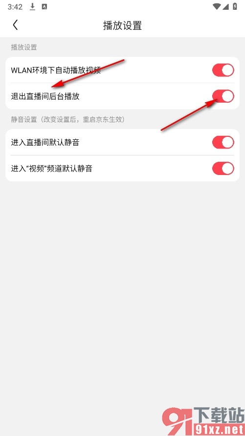 京东手机版设置退出直播间后台播放的方法