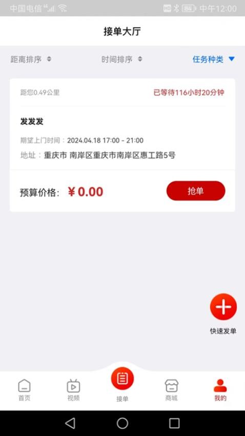 修约到家师傅版APP(3)