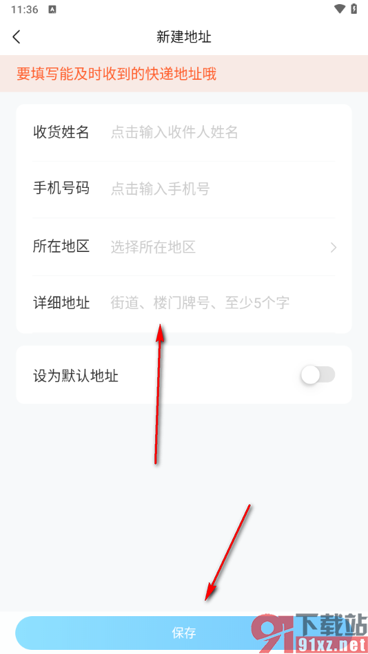 作业帮app新增收货地址的方法