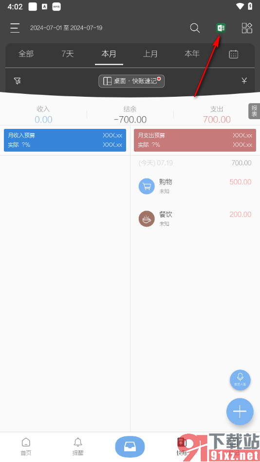 逸记app将账本信息导出为Excel表格的方法