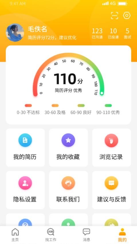 慧云聘APP(3)