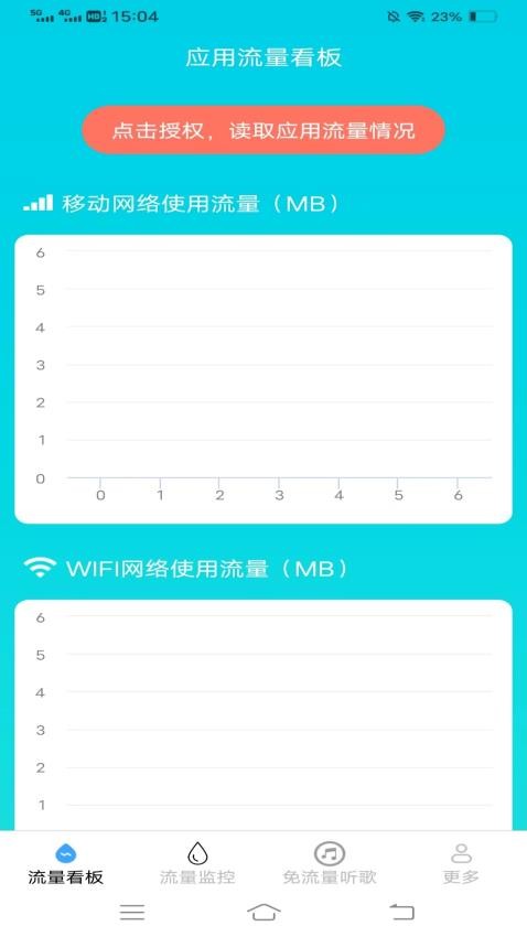 雪花流量最新版v4.3.4.3截图3