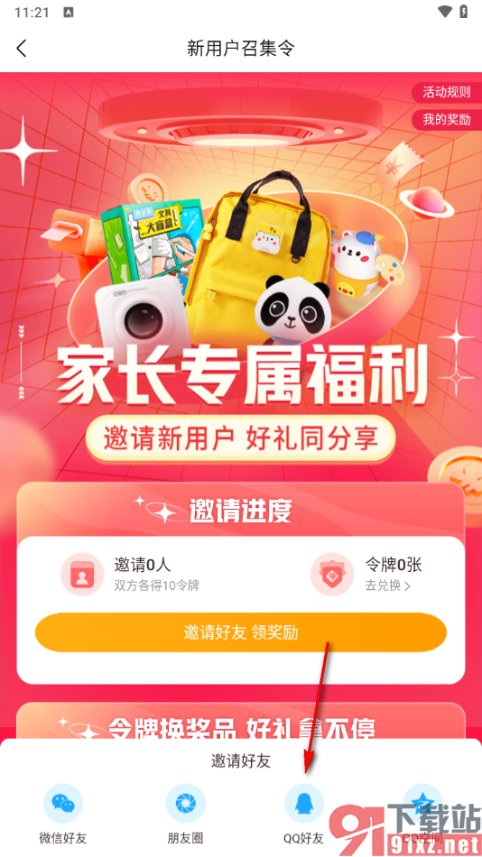 作业帮app邀请好友使用作业帮的方法