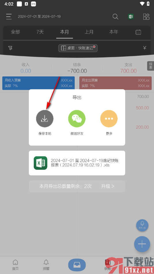 逸记app将账本信息导出为Excel表格的方法