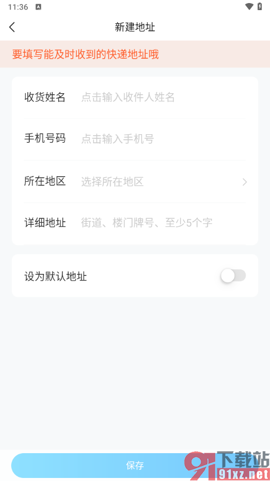 作业帮app新增收货地址的方法