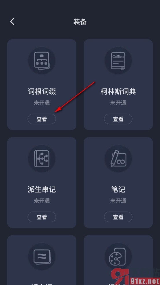 不背单词手机版启用词根词缀功能的方法