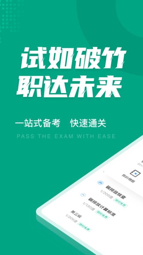 碳排放管理员考试聚题库APP(2)