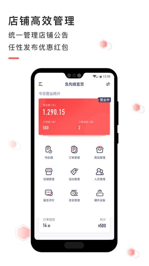 急先蜂商家版app(2)