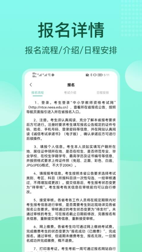 一起考教资官方版(2)