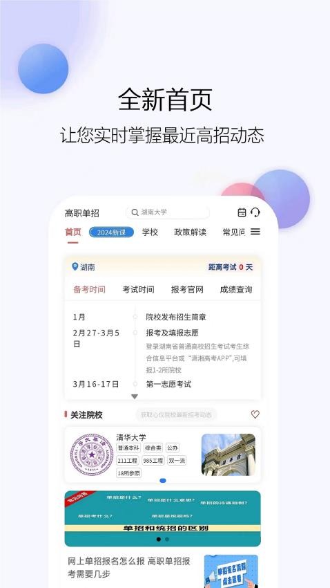 单招刷题网APP(2)