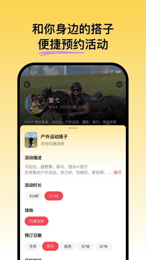 可搭呀APP(3)