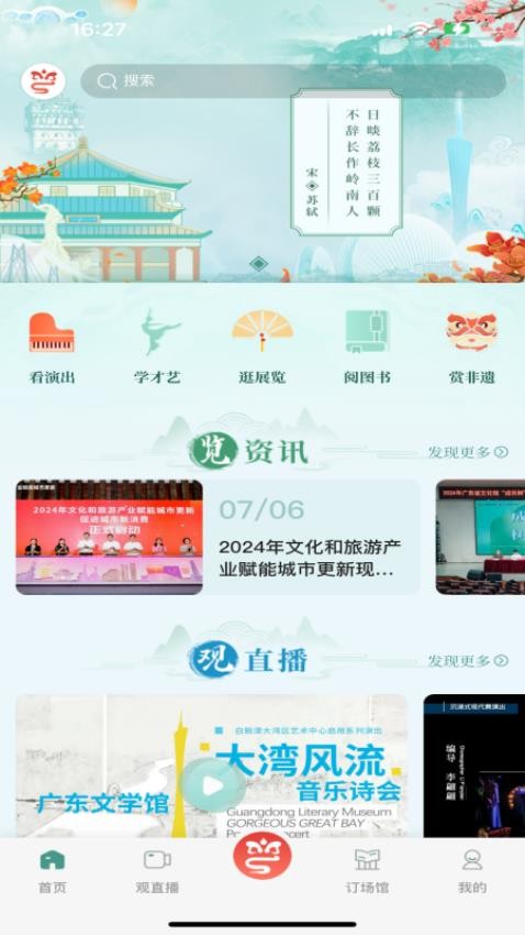 文化广东app(2)