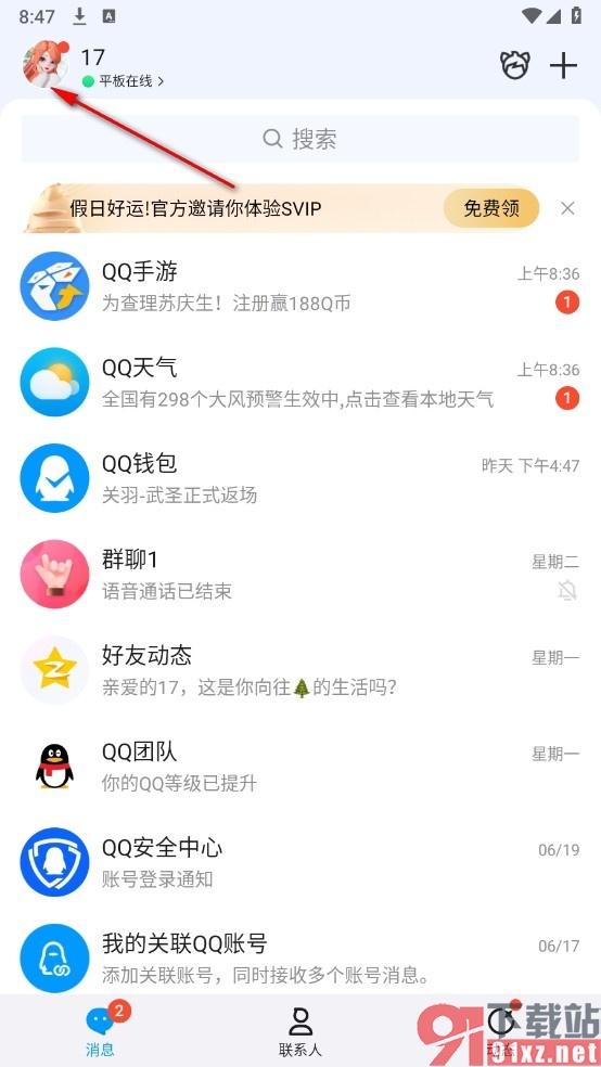 QQ手机版通过设置提高语音质量的方法