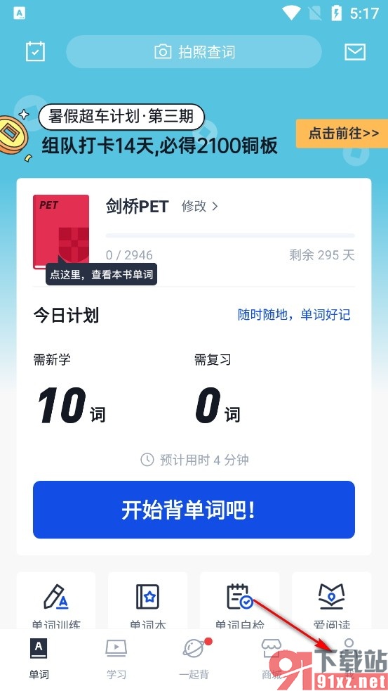 百词斩手机版开启每日提醒背单词功能的方法