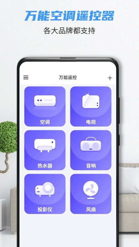 王能遥控器手机版(3)