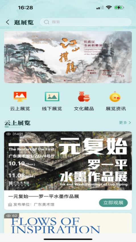 文化广东app(5)