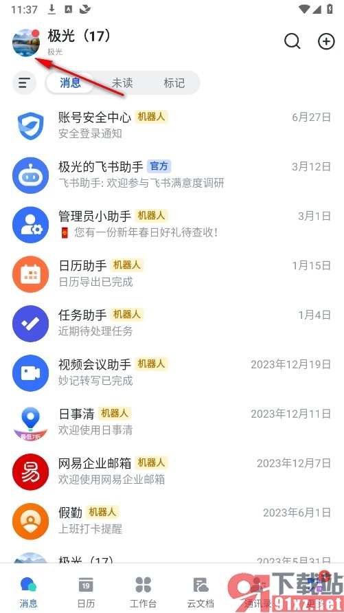 飞书手机版设置总是通知星标联系人消息的方法