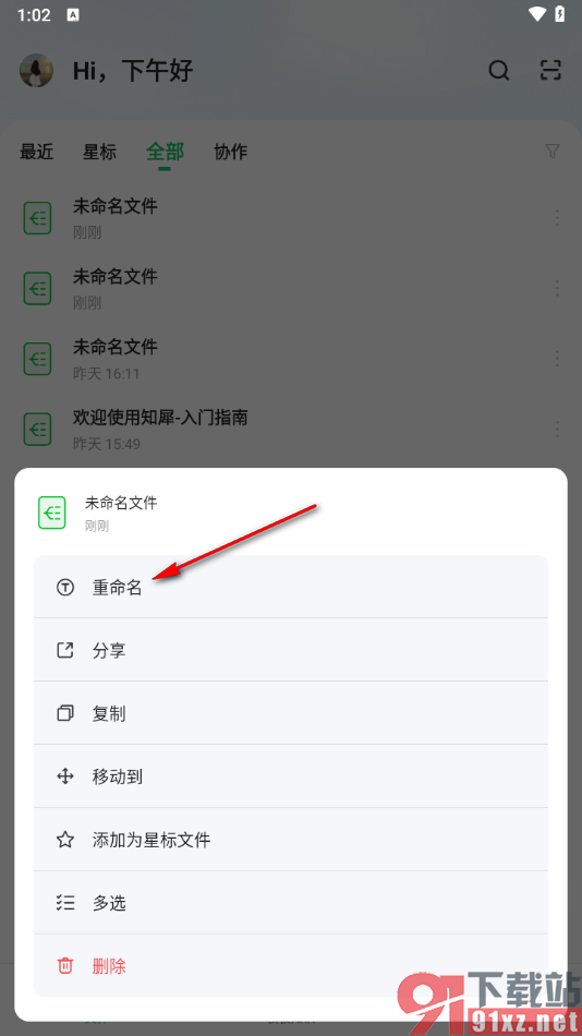 知犀思维导图手机版重新编辑文件名字的方法