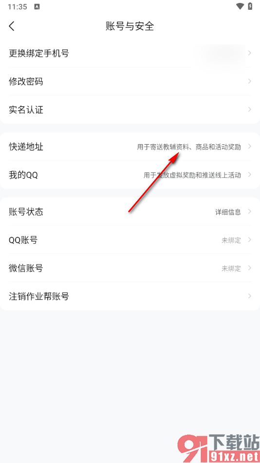 作业帮app新增收货地址的方法