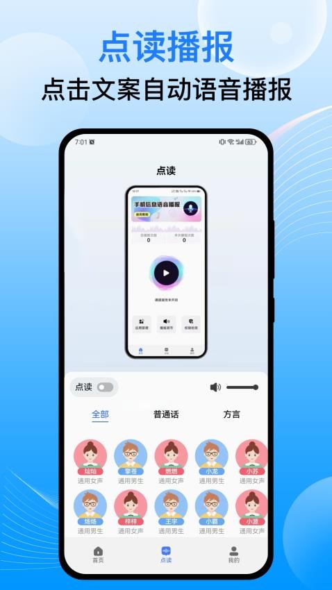 语音播报王手机版(2)