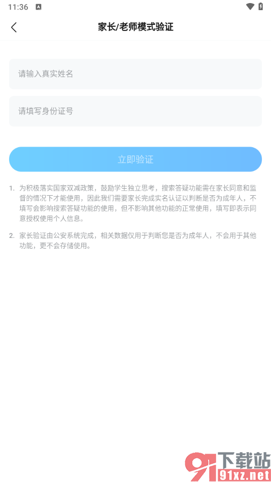 作业帮app开启家长监管模式的方法