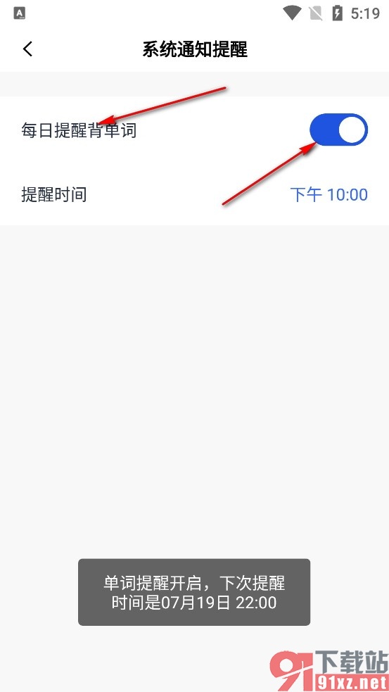 百词斩手机版开启每日提醒背单词功能的方法