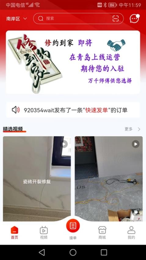 修约到家师傅版APP(2)