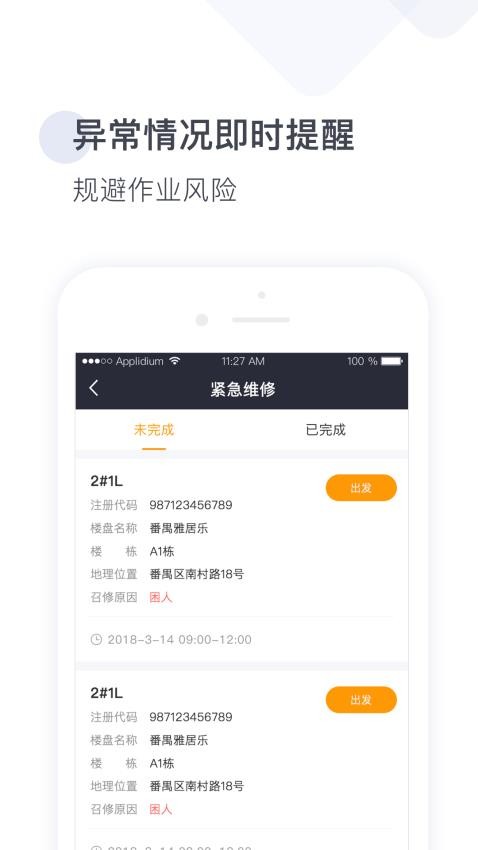 梯易行app(2)